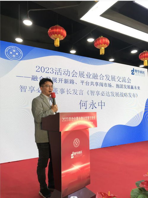 数字广告引领未来 2023活动会展业融合发展交流会在智享必达产业园揭幕